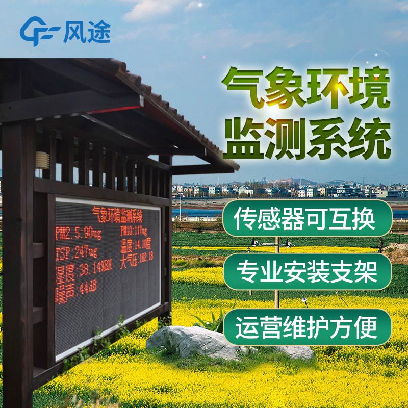 氣象監(jiān)測儀廠家介紹、產(chǎn)品特點及應用范圍