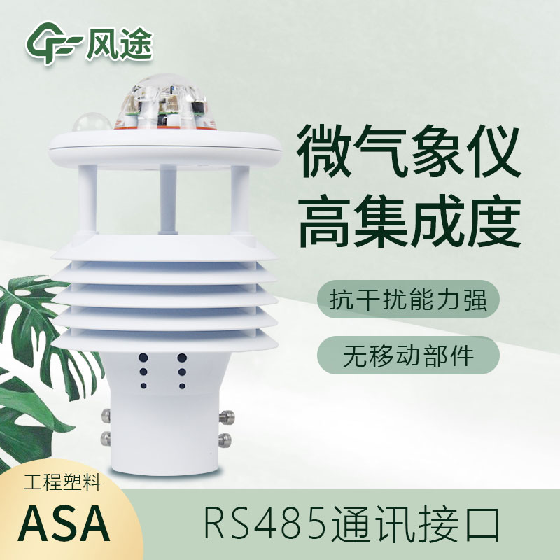 微型氣象儀多少錢？