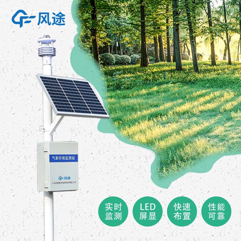 微型氣象站是什么？