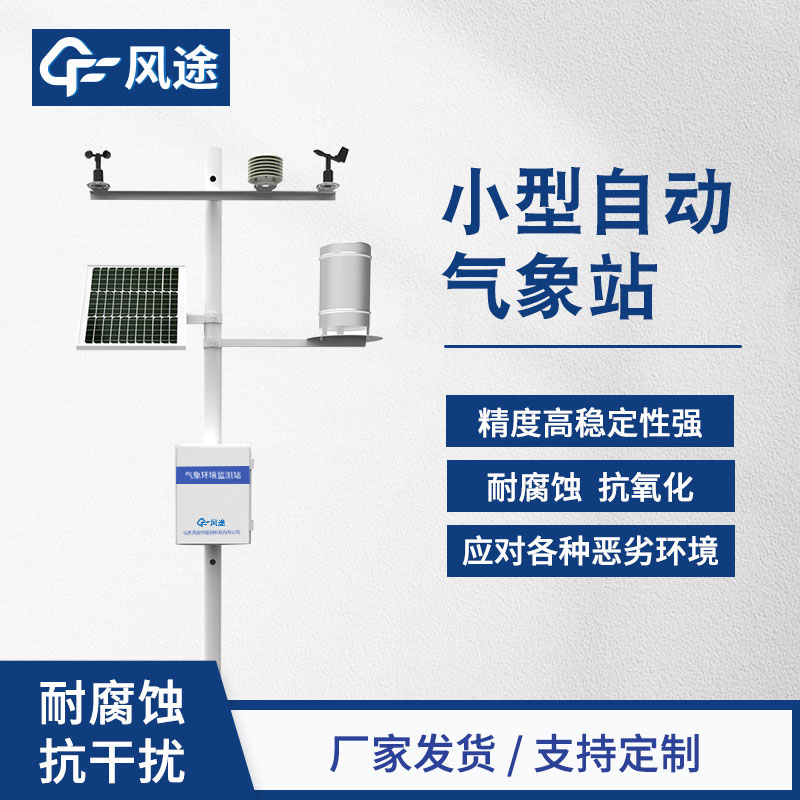 氣象監(jiān)測(cè)設(shè)備有哪些？