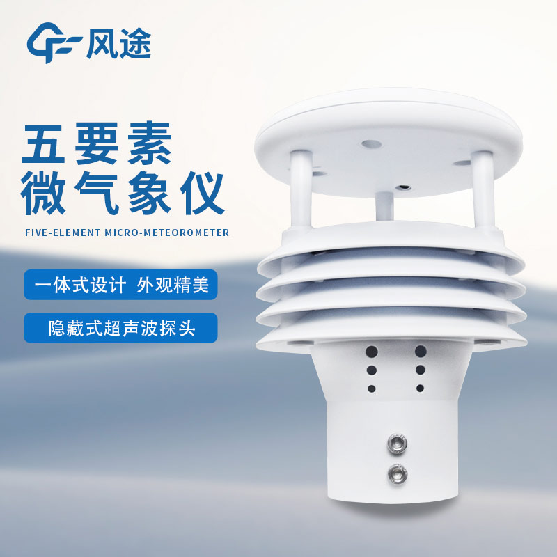 天氣傳感器生產(chǎn)廠家有哪些？