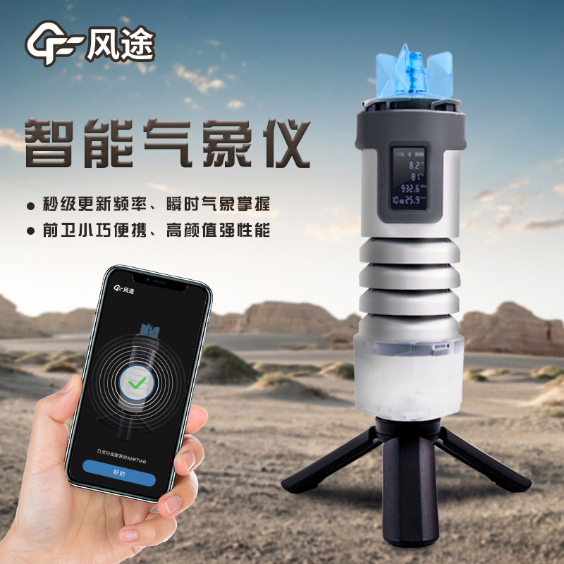 電子氣象儀，身邊的氣象專家