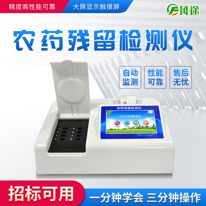 農(nóng)藥殘留檢測儀能檢測所有的農(nóng)藥嗎？